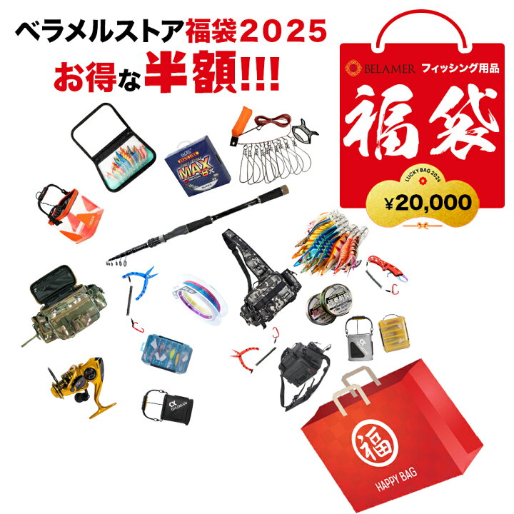 楽天市場】【約2万円お得 】 あす楽 福袋 フィッシング福袋 釣具福袋 