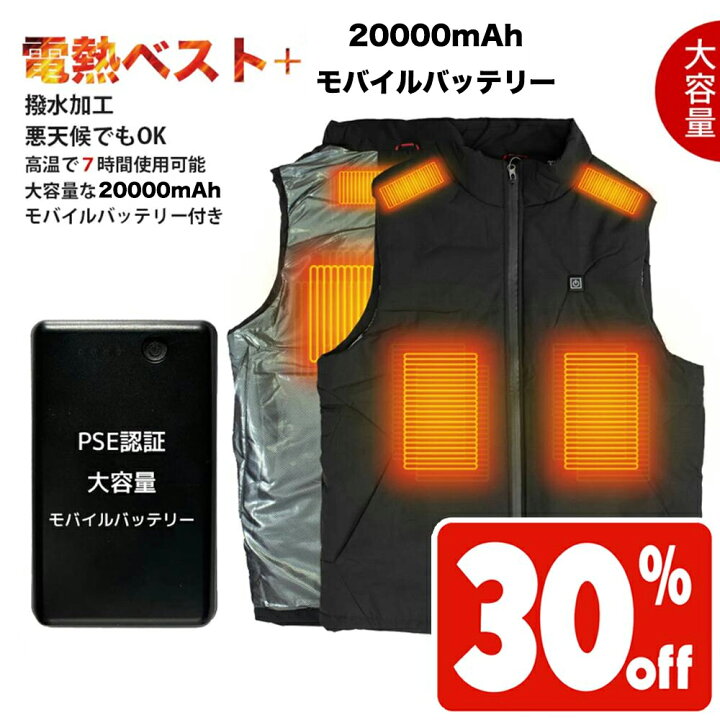 楽天市場】送料無料 あす楽 アウトドア キャンプ 電熱ベスト 20000mAh 