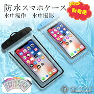 お得 スマホ 防水ケース スマホ防水ケース 防水スマホケース 完全防水 防水規格IPX8 タッチ可能 顔認証対…