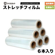 【在庫あり】ストレッチフィルム　15ミクロン　500mm 300M 15μ　梱包用ラップ　手巻き　荷崩れ防止　汚…