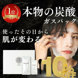 【ゲリラ10%OFF】高濃度 炭酸パック 炭酸ガスパックジェリーマスクフェイスパック 日本製 プラセンタ配合 1ヶ月分 毛穴引き締め 黒ずみ シミ BELAVELA(ベラベラ) ジェリーマスク 炭酸ジェルパック ハリ ツヤ 敏感肌 美容パック 毛穴ケア炭酸美容 透明肌 セラミド 毛穴パック