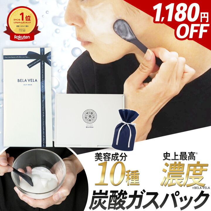 楽天市場】【楽天1位】高濃度 炭酸パック 炭酸ガスパック 日本製 