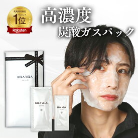 【楽天1位】 高濃度 炭酸パック 日本製 炭酸ガスパック ジェリーマスクフェイスパック プラセンタ配合 毛穴引き締め 黒ずみ BELAVELA(ベラベラ) ジェリーマスク 炭酸ジェルパック ハリ ツヤ 敏感肌 美容パック 毛穴ケア炭酸美容 透明肌