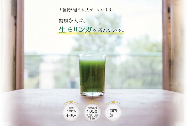 楽天市場】【2袋セット】 生モリンガ 粉末タイプ1袋 90g（約30杯分 