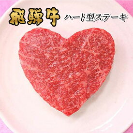 お歳暮 肉 ギフト 早割 かわいいっ／飛騨牛 ギフト ハート型 ステーキ 100g×2枚 A5 A4 [送料無料] | お肉 和牛 赤身 ステーキ肉 結婚祝い 出産祝い 内祝い 牛肉 グルメ 食べ物 誕生日 プレゼント お返し 贈答用