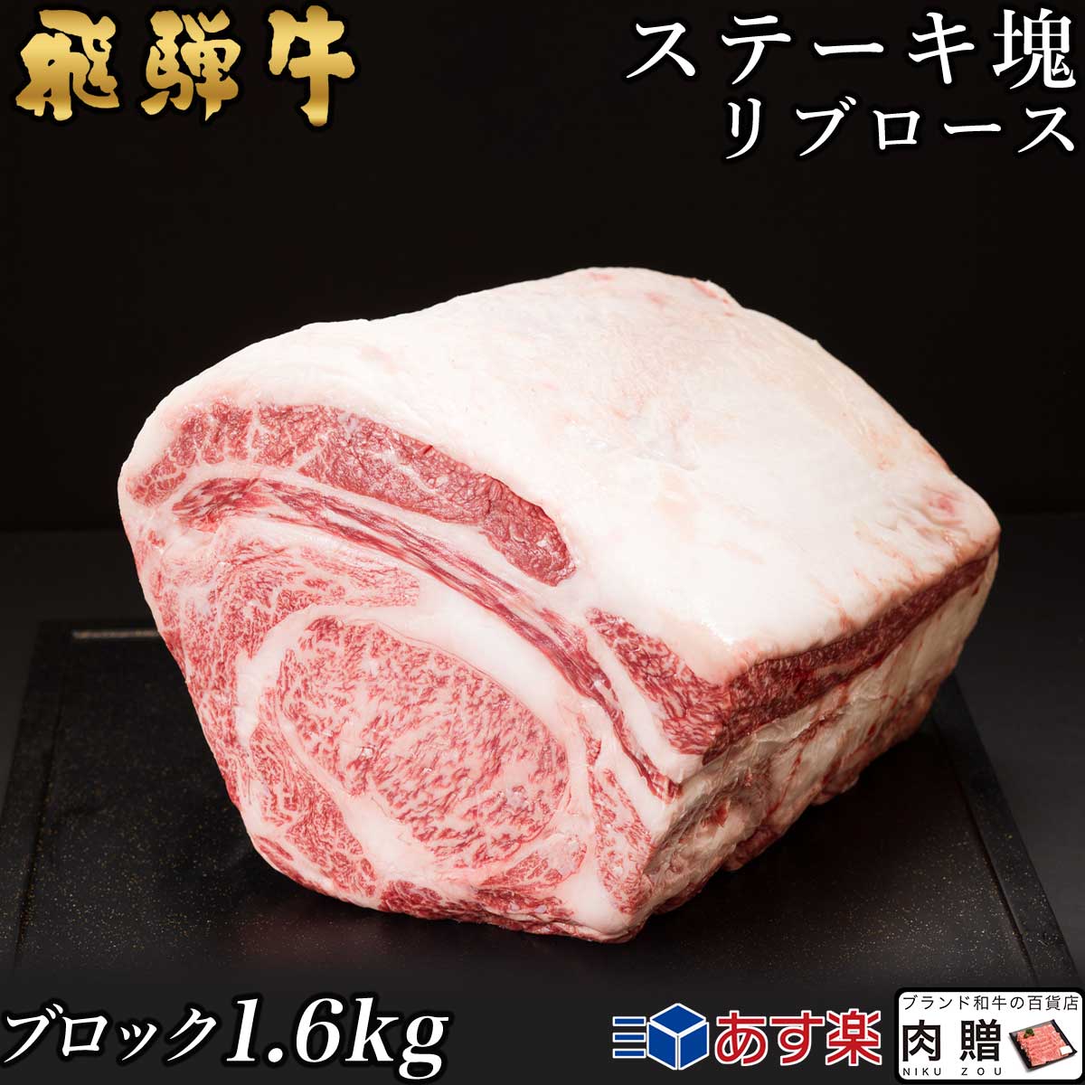 牛肉 リブロースの人気商品・通販・価格比較 - 価格.com