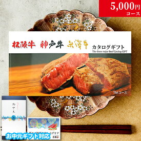 【夏ギフト 御中元 2026年 限定】松阪牛 神戸牛 米沢牛 カタログギフト 肉 ギフト TMコース 3大和牛19商品から選べる♪ グルメ 花 プレゼント おしゃれ お肉 松坂牛 喜ばれる 実用的 ギフトセット 和牛 牛肉 食べ物 ギフト券