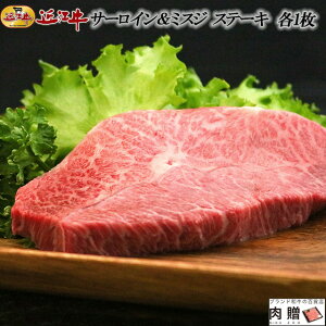 父の日 サーロイン ステーキの人気商品 通販 価格比較 価格 Com