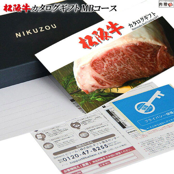 楽天市場 香典返し 専用 松阪牛カタログギフト Mbコース 2万円 送料無料 ホワイトデー 肉 松坂牛 肉 牛肉 食べ物 結婚祝い 出産祝い 内祝い 快気祝い 新築祝い セット 香典返し ギフト券 すき焼き用 ハンバーグ ステーキ肉 焼肉 シャトーブリアン ヒレ
