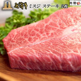 父の日 ギフト 早割 プレゼント 米沢牛 ミスジ ステーキ 焼肉 200g (100g × 2枚) A5 A4 [送料無料] | 肉 牛肉 国産 肉ギフト 結婚祝い 出産祝い 還暦祝い プレゼント 孫 おじいちゃん 内祝い みすじ カタ 肩 うで 赤身 おしゃれ