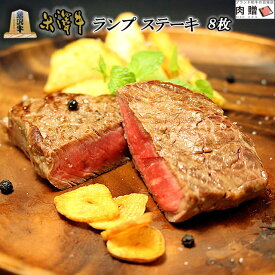 お歳暮 肉 ギフト 早割 米沢牛 ランプ ステーキ 焼肉 800g (100g × 8枚) A5 A4 [送料無料] | 肉 ランプ肉 赤身肉 塊 ブロック肉 焼肉 孫 ばあちゃん じいちゃん ペアセット 家族 モモ肉 うちもも 牛 ランジリ 敬老の日 肉