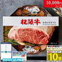 カタログギフト 肉 ギフト 松阪牛 1万円 MA コース 10商品から選べる♪ 結婚祝い 出産祝い 内祝い お返し グルメ 新築祝い プレゼント おしゃれ 友人 お肉 松坂牛 ギフトセット 和牛 牛肉 食べ物 誕生日 景品 ギフト券 すき焼き A5 ステーキ すき焼き 退職祝い