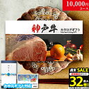 内祝い お返し お中元 神戸牛 カタログギフト 肉 1万円コース KA 9商品から選べる♪ 新築祝い 結婚祝い 結婚内祝い 食品 グルメ ギフトセット 御歳暮 おしゃれ 友人 神戸ビーフ お肉 ギフト 食べ物 誕生日 焼肉 A5 ステーキ肉 退職祝い 快気祝い 送料無料