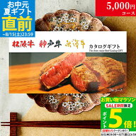 【LINE555円OFFクーポン】父の日 ギフト 松阪牛 神戸牛 米沢牛 カタログギフト TMコース 3大和牛19商品か…