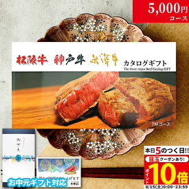 【LINE600円OFFクーポン】お中元 ギフト 松阪牛 神戸牛 米沢牛 カタログギフト TMコース 3大和牛19商品から選べる♪ 松坂牛 肉 ギフト 食べ物 牛肉 内祝い お返し 結婚内祝い 結婚式 出産内祝い 誕生日 プレゼント すき焼き ステーキ肉 入学祝い 二次会 景品 目録