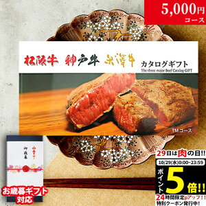 【LINE300円OFFクーポン】お歳暮 ギフト 松阪牛 神戸牛 米沢牛 カタログギフト TMコース 3大和牛19商品から選べる♪ 松坂牛 肉 ギフト 食べ物 牛肉 内祝い お返し 結婚内祝い 結婚式 出産内祝い