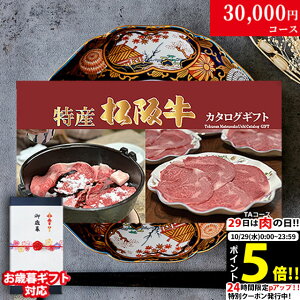 【最高級】カタログギフト 肉 ギフト 特産松阪牛 3万円 TA コース 6商品から選べる♪ 結婚祝い 出産祝い 内祝い お返し グルメ 新築祝い プレゼント おしゃれ 友人 お肉 但馬牛 ギフトセット