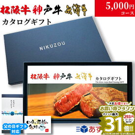 父の日 ギフト 早割 プレゼント 松阪牛 神戸牛 米沢牛 カタログギフト TMコース 3大和牛19商品から選べる♪ 松坂牛 肉 ギフト 食べ物 牛肉 内祝い お返し 結婚内祝い 結婚式 出産内祝い 誕生日 プレゼント すき焼き ステーキ肉 入学祝い 二次会 景品 目録