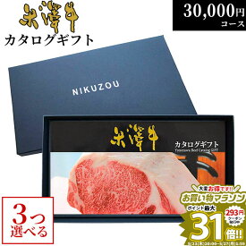 カタログギフト 内祝い 米沢牛 YA3コース 3万円 [送料無料] | 肉 松坂牛 牛肉 グルメ 結婚祝い 出産祝い 出産内祝い 誕生日 二次会 景品 30000円 ギフト券 すき焼き A5 ステーキ お肉 香典返し 敬老の日