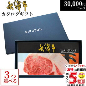 カタログギフト 内祝い 米沢牛 YA3コース 3万円 [送料無料] | 肉 松坂牛 牛肉 グルメ 結婚祝い 出産祝い 出産内祝い 誕生日 二次会 景品 30000円 ギフト券 すき焼き A5 ステーキ お肉 香典返し 敬老の日