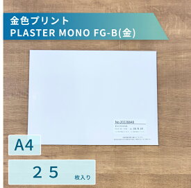 金色・銀色・白色プリント（バラ売・単品）：PLASTER MONO FG-B[金]／FS-B[銀]／FW-B[白](25枚入り)3色転写紙｜コピー機能でお絵かきやクラフトデザインをオリジナルTシャツにできるビリーブのプリンター