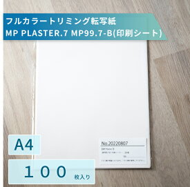MP PLASTER.7【印刷シート・糊シート】100枚入り(単品)