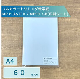 MP PLASTER.7【印刷シート・糊シート】60枚入り(バラ売り)