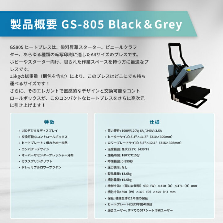 楽天市場】ヒートプレス機【GS-805-Black＆Grey-110V-21】単品 : ビリーブ