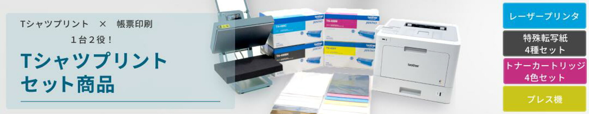 ビリーブが提供するオリジナルTシャツプリント4種類