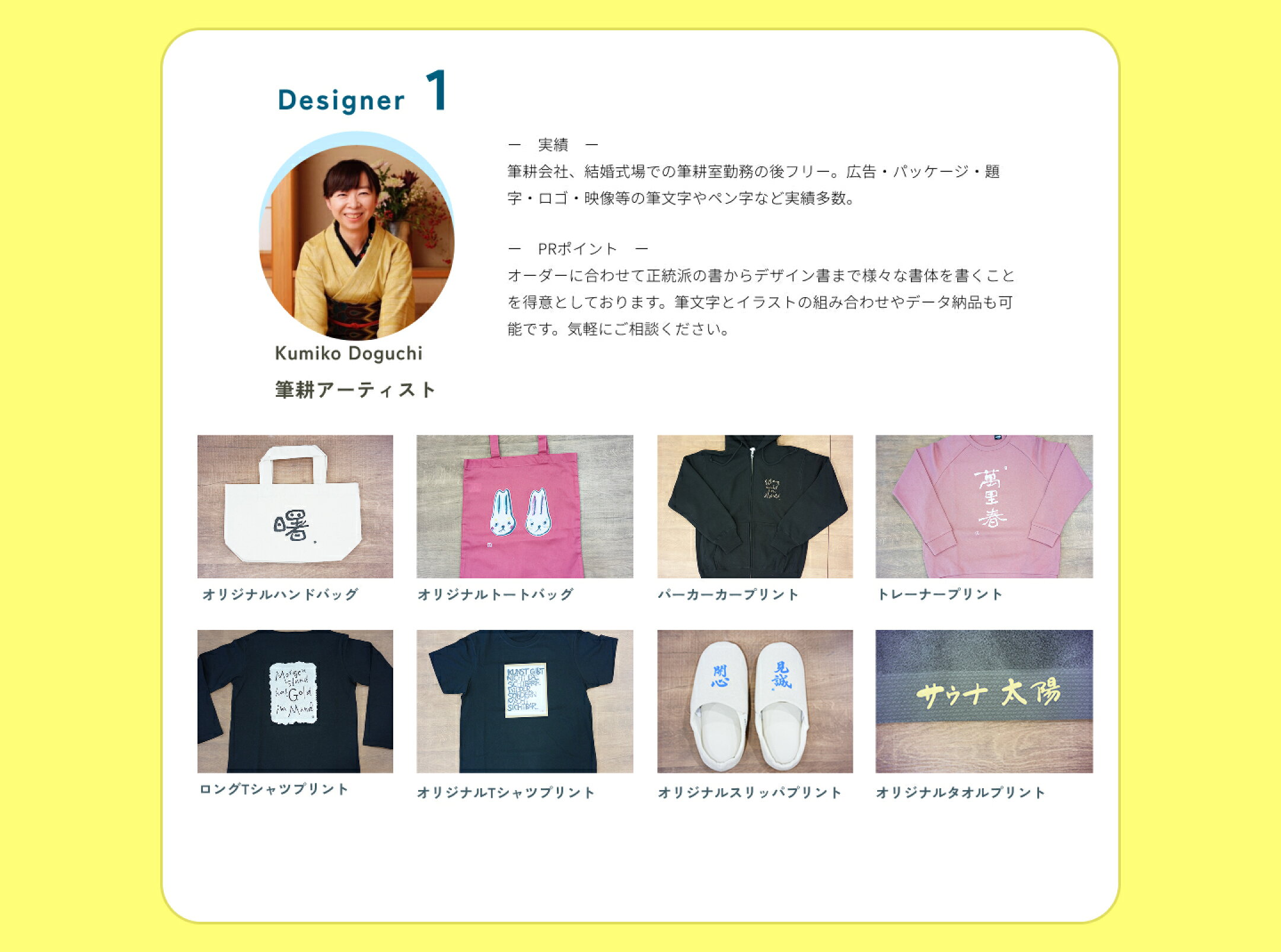 ビリーブで提携しているオリジナルTシャツプリントを制作可能なデザイナー