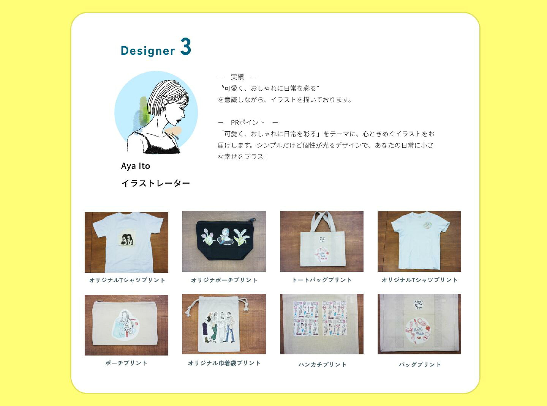 ビリーブで提携しているオリジナルTシャツプリントを制作可能なデザイナー