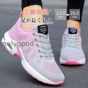 厚底 スニーカー レディース 船型底 婦人靴 ダイエット シューズ 疲れない 軽量 ウォーキング スポーツ メッシュ 歩きやすい ジョギング 運動靴