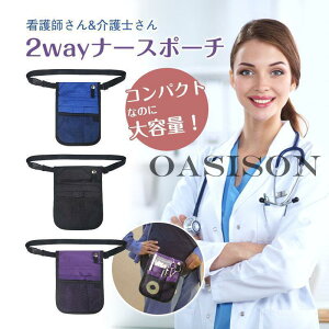 ナースポーチ 仕事用 ウエストポーチ エプロンバッグ レディース メンズ 腰 仕事用ポシェット ヒップバッグ 小さめ 多機能 作業用 看護 介護
