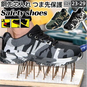 安全靴 スニーカー メンズ 鋼先芯入れ つま先保護 メッシュ 迷彩柄 レディース セーフティー 滑り止め 低反発 防臭 作業靴 通気性 現場 快適