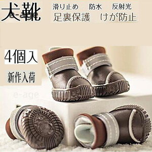上品 犬 靴 ドッグシューズ ソックス 4個入 脱げない 柔らかい マジックテープ ブーツ 防水 肉球保護 滑り止め 反射光 子型犬 中型犬