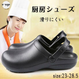 厨房靴 キッチン コックシューズ サボ サンダル 滑りにくい レディース メンズ 飲食店 耐水 滑らない 軽い おしゃれ 疲れにくい