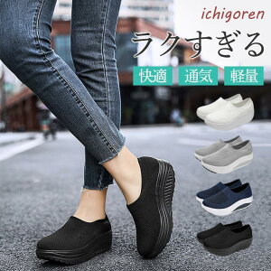 スニーカー レディース 厚底 スリッポン ナースシューズ メッシュ ランニング ウォーキング 滑り止め 疲れない 軽量 年寄り 敬老の日 プレゼント