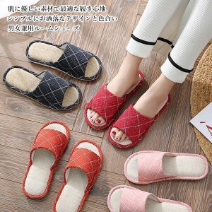 ルームシューズ レディース スリッパ リネンスリッパ メンズ 室内靴 チェック柄 オールシーズン リラックス 部屋靴 男女兼用 ペアルック
