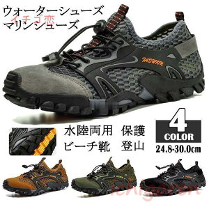 メンズ水陸両用 マリンシューズ ウォーターシュノーケリング アクアシューズ 登山靴 ビーチサンダル アウトドア