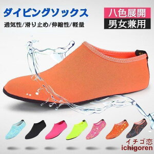 マリンシューズ ダイビングソックス 滑り止め アクアシューズ ソックス ダイビング フィンソックス 軽量 男女兼用 靴 砂浜 ビーチ