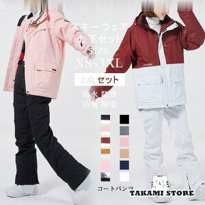 スノーボードウェア 上下セット メンズ スキーウェア レディース スノボウェア 男女兼用 スノボウェア ジャケット パンツ スキー スノー 防水 防寒 防風 保温