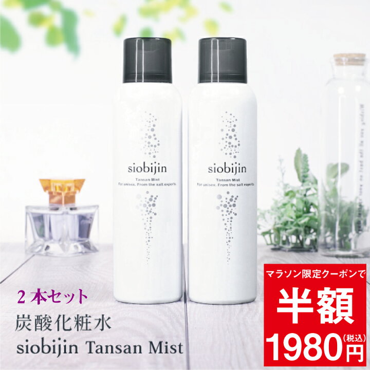 楽天市場】お得な2本セット！化粧水 ミスト 炭酸化粧水 炭酸ミスト 