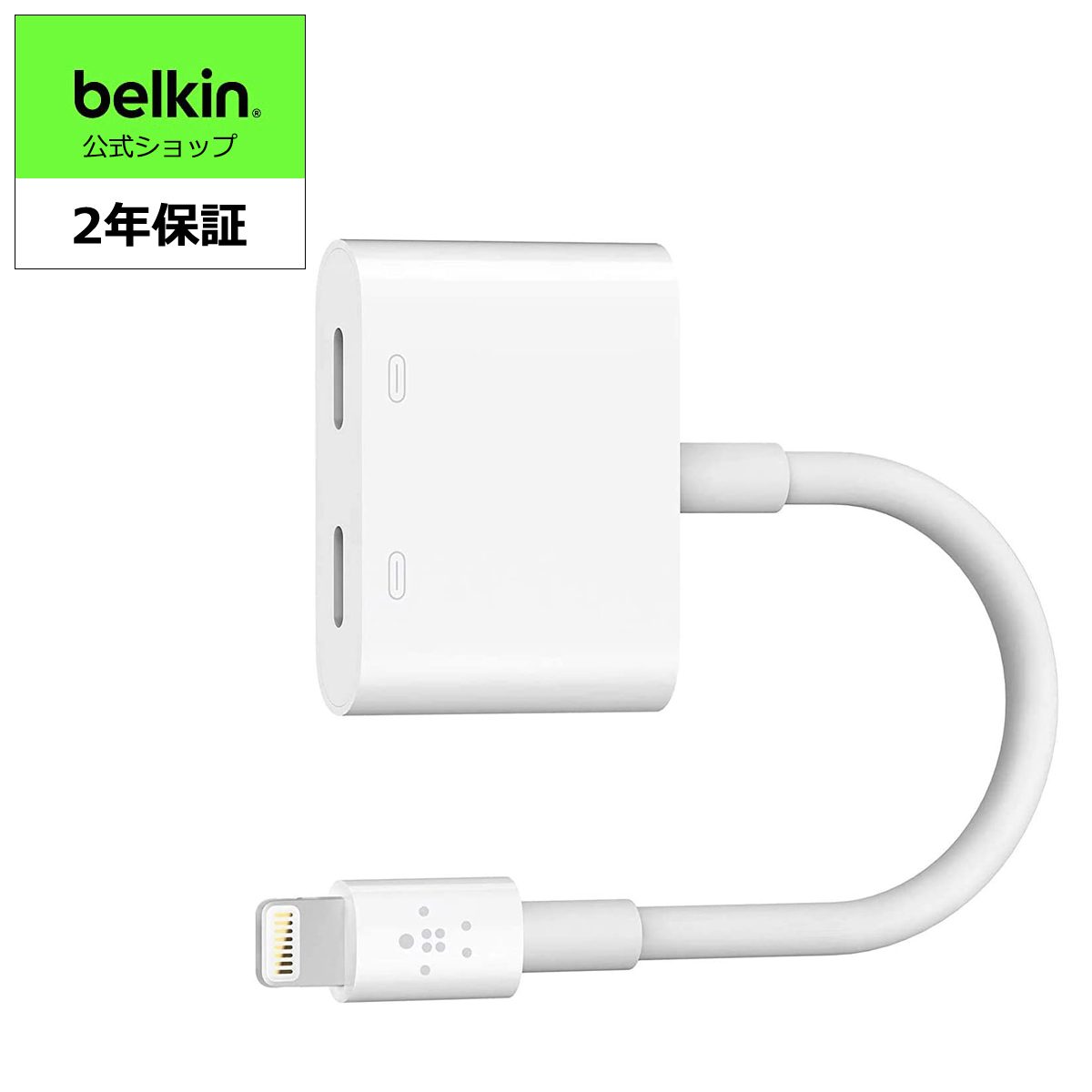Belkin ライトニング デュアルアダプター iPhone 14   13   12   SE   11   XR 対応 MFi認証 イヤホン・充電同時 ホワイト RockSter F8J198BTWHT