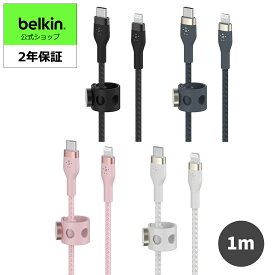 Belkin USB-C to ライトニング 編組シリコン ケーブル iPhone 14/13/12/SE/11/XR 対応 急速充電 超高耐久 MFi認証 PD 1メートル CAA011bt1M