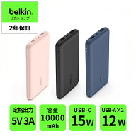 【VGP受賞】Belkin モバイルバッテリー iPhone17対応 3C対応 大容量10000mAh iPhone&Android対応 5V3A フ…