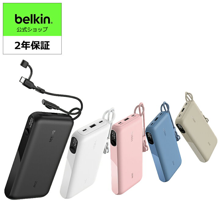 楽天市場】Belkin BoostCharge モバイルバッテリー ディズプレイ付き 