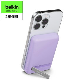 【VGP金賞受賞】Belkin MagSafe対応 ワイヤレス モバイルバッテリー 3C対応 5000mAh(7.5W) iPhone 16/15/14/13/12シリーズ対応 パススルー充電対応 PSE技術基準適合 機内持ち込み可能 充電用ケーブル同梱 メーカー保証2年 キックスタンド付き BPD004