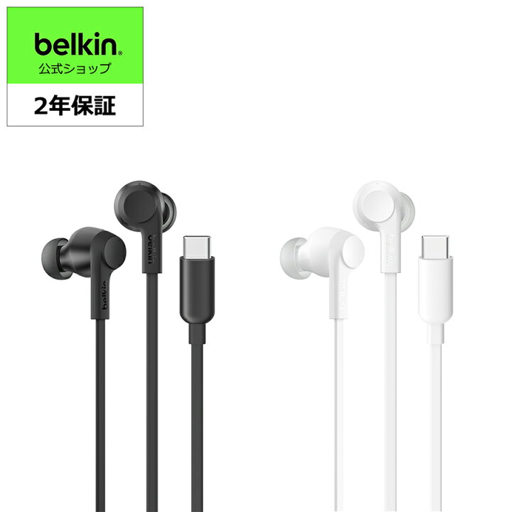楽天市場】Belkin SoundForm ANC 有線イヤホン USB-C対応 iPhone17対応 