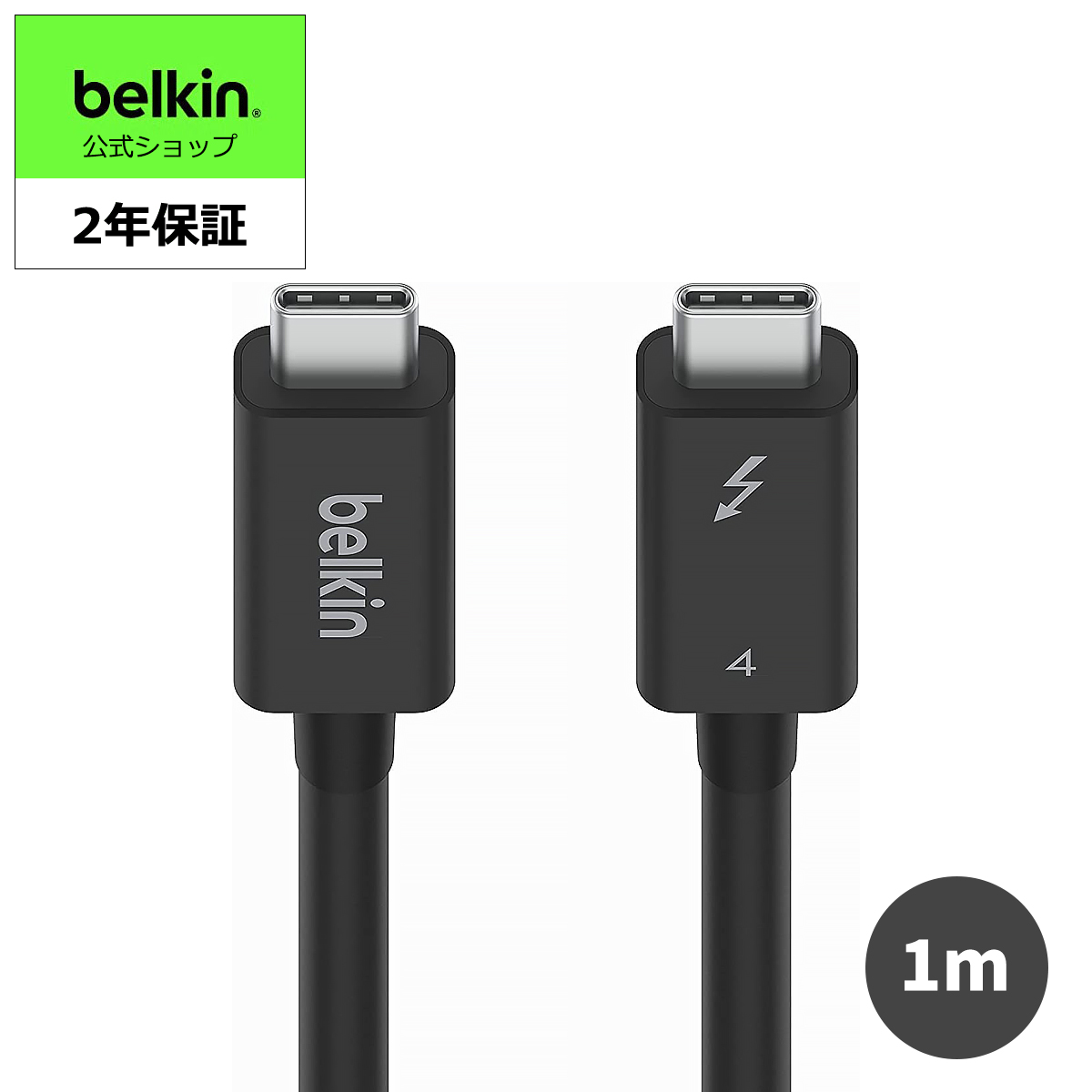 2022年最新春物 Belkin USB-Cケーブル Thunderbolt 4/USB4 100W 40Gbps高速データ転送 8K対応 M1  MacBook/iPad Pro/iMac/EVO Windows対応 インテル認証 USB-IF認証 2m ブラック 通販 
