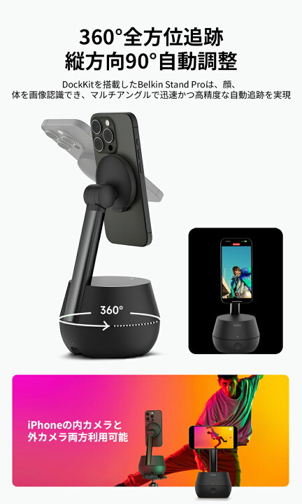 楽天市場】Belkin 自動トラッキングスマホスタンド with Apple DockKit  